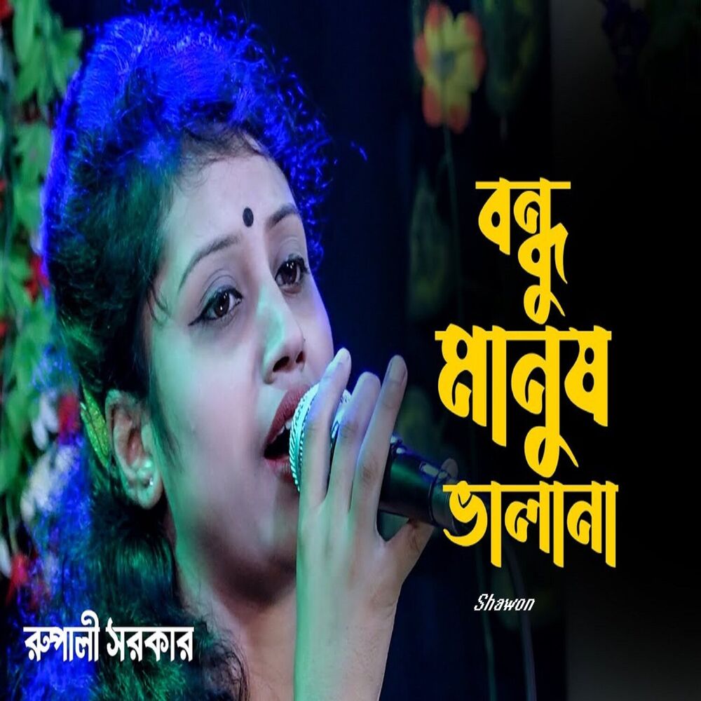 Picture of Bondhu Tumi Manush Vala Na