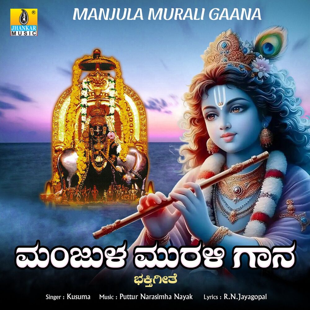 Picture of Manjula Murali Gaana