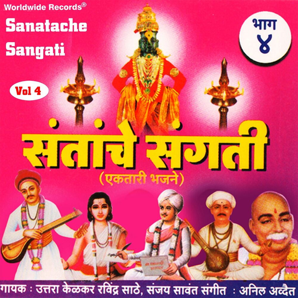 Picture of Santache Sangati, Vol. 4