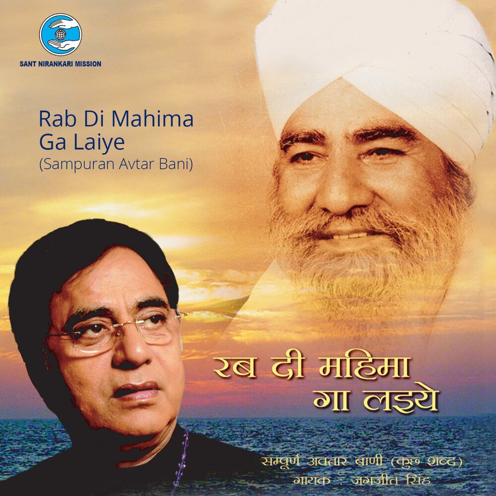 Picture of Rab Di Mahima Ga Laiye (Sant Nirankari Mission)