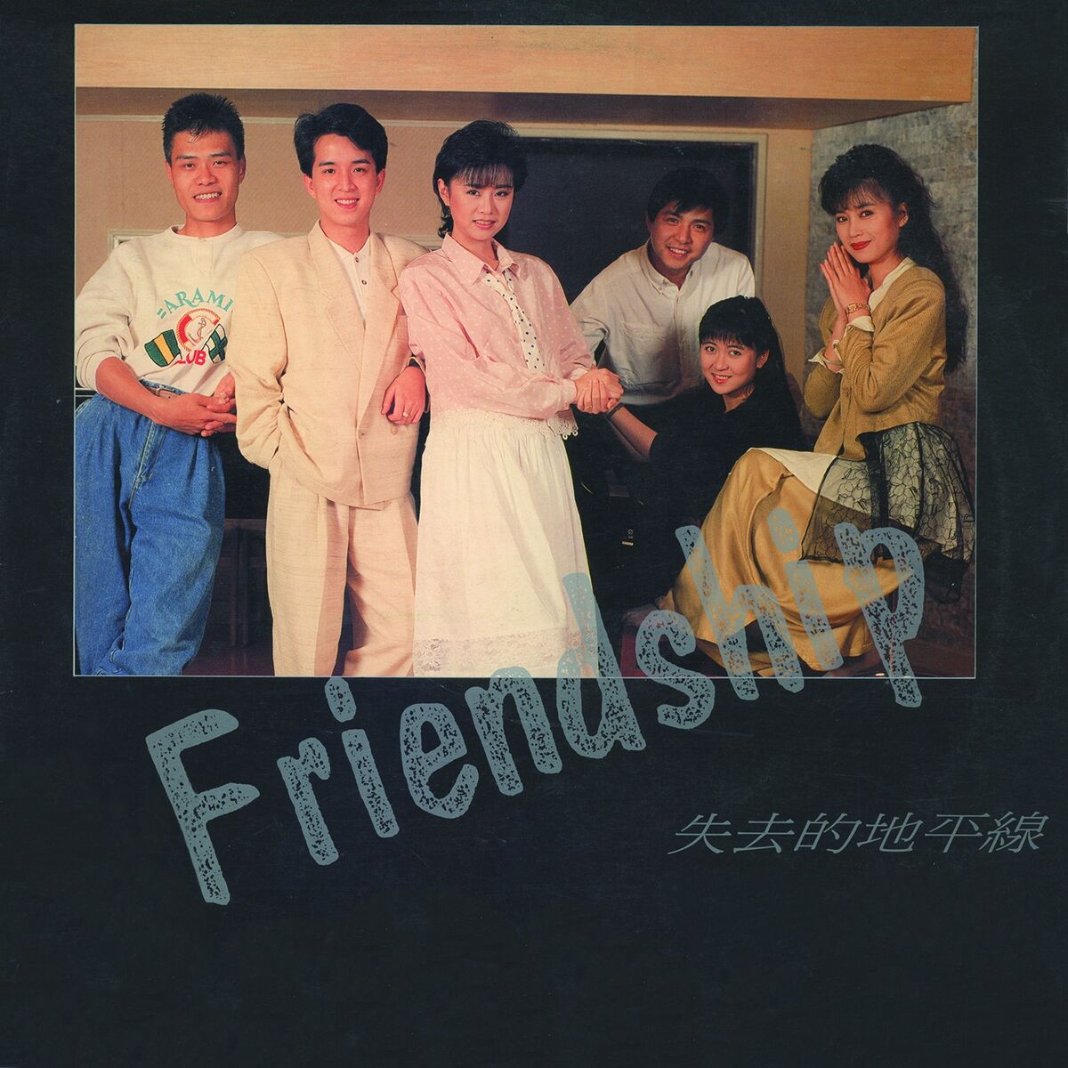 Album cover of 失去的地平線