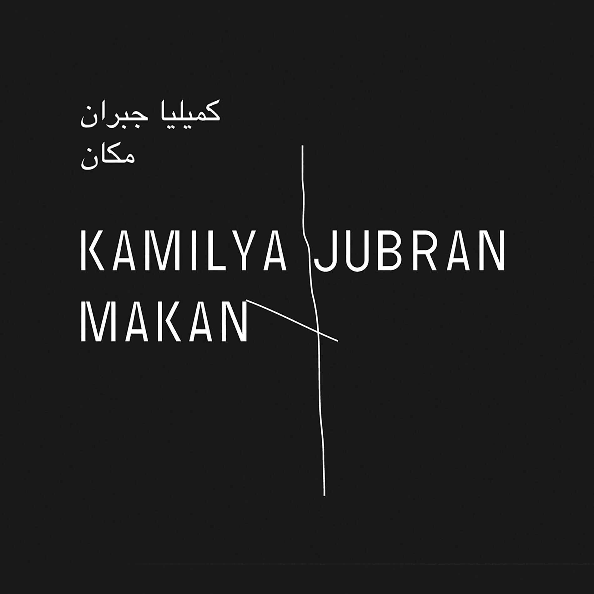 Album cover of Kamilya Jubran: Makan