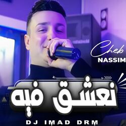 Cover of نعشق فيه