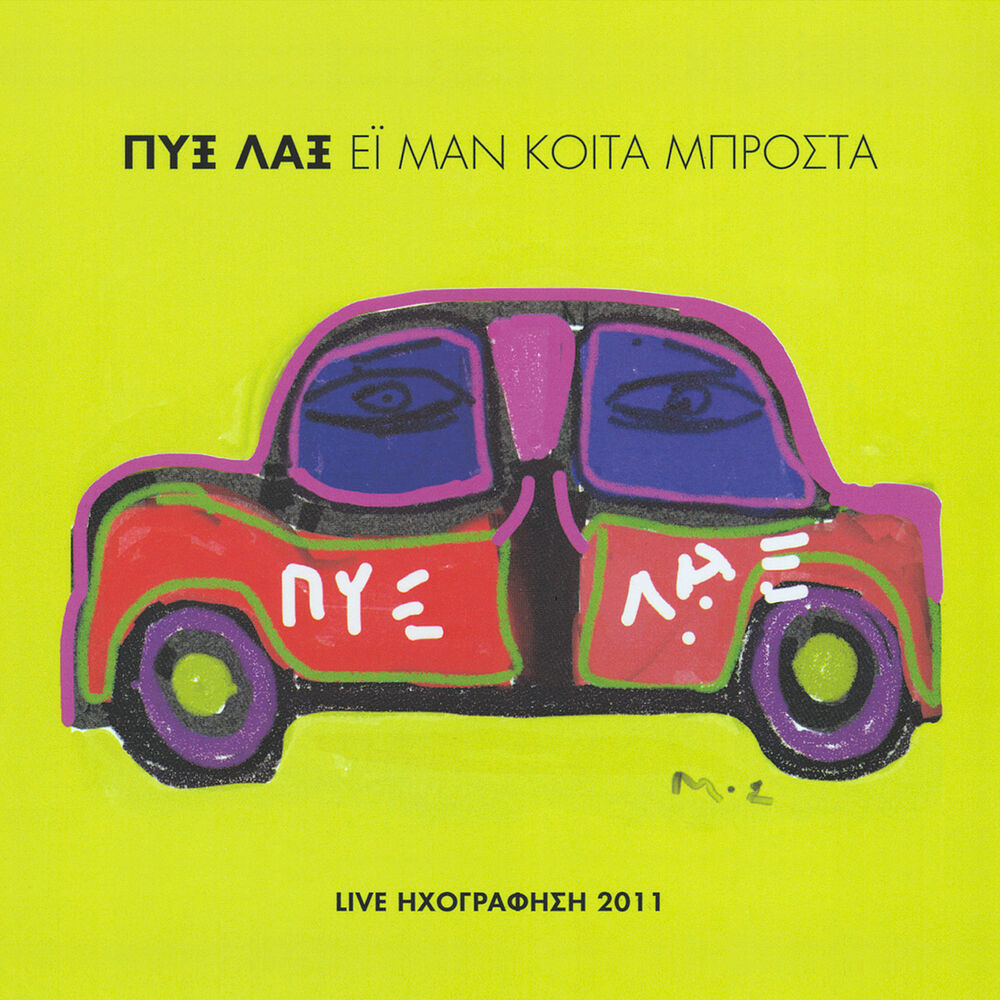 Picture of Zodani Ihografisi 2011 - Ei Man Kita Brosta