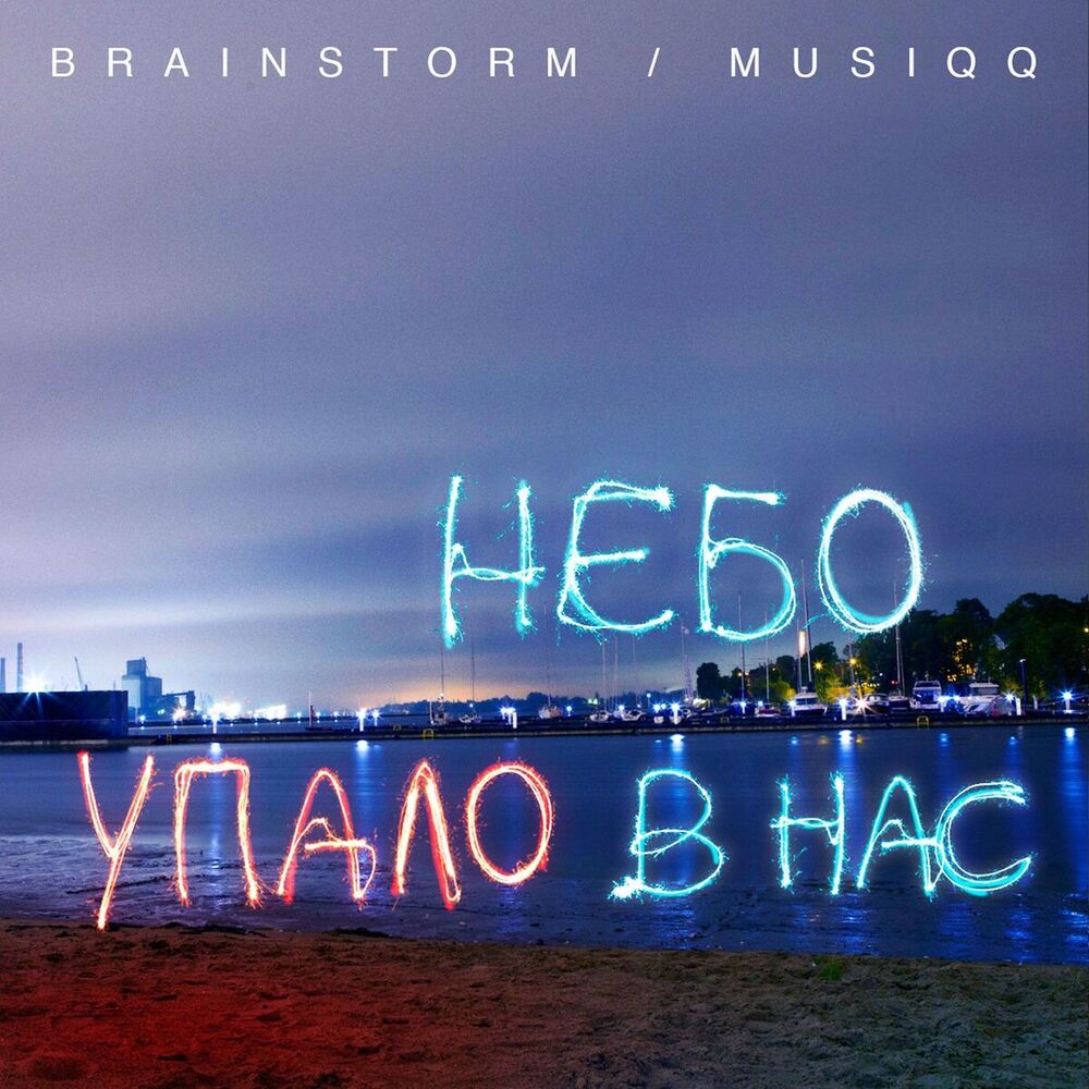 Picture of Небо упало в нас