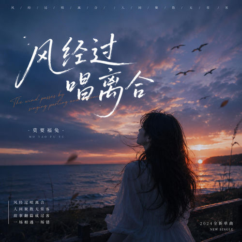 风经过 唱离合