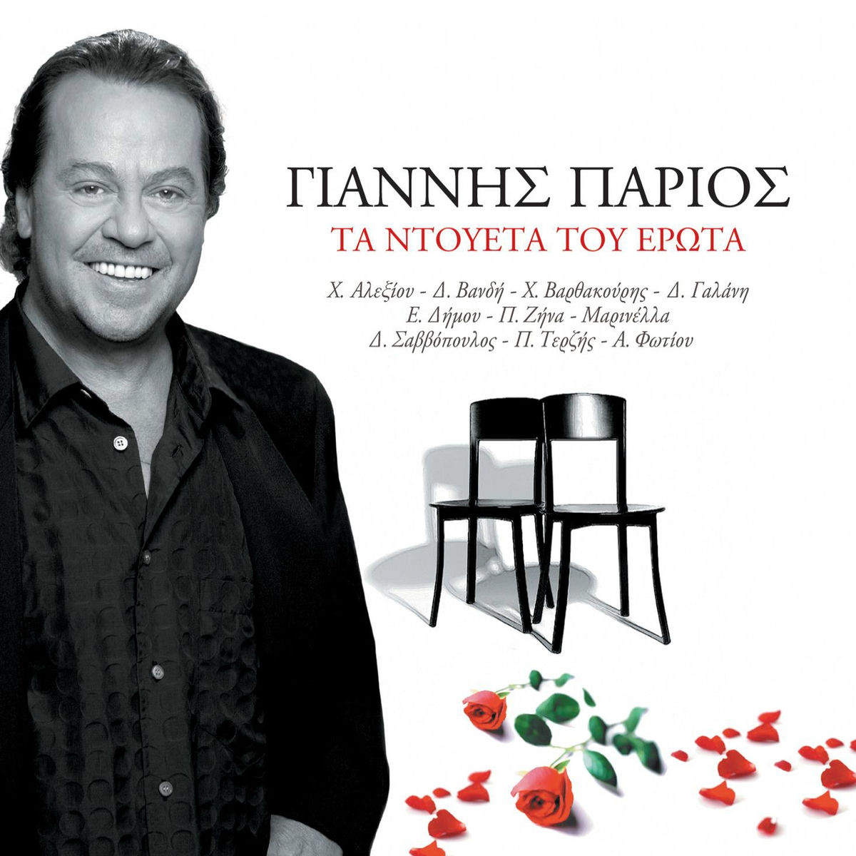 Album cover of Ta Doueta Tou Erota