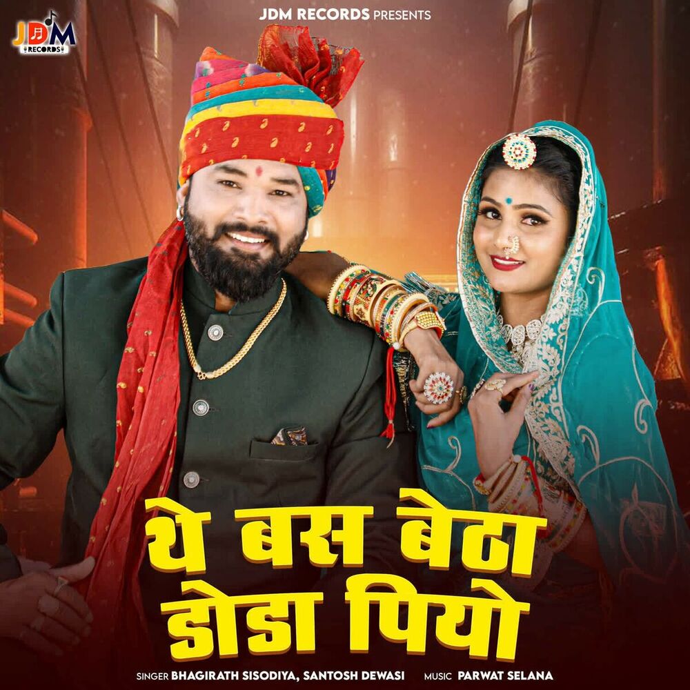 Picture of The Bas Betha Doda Piyo