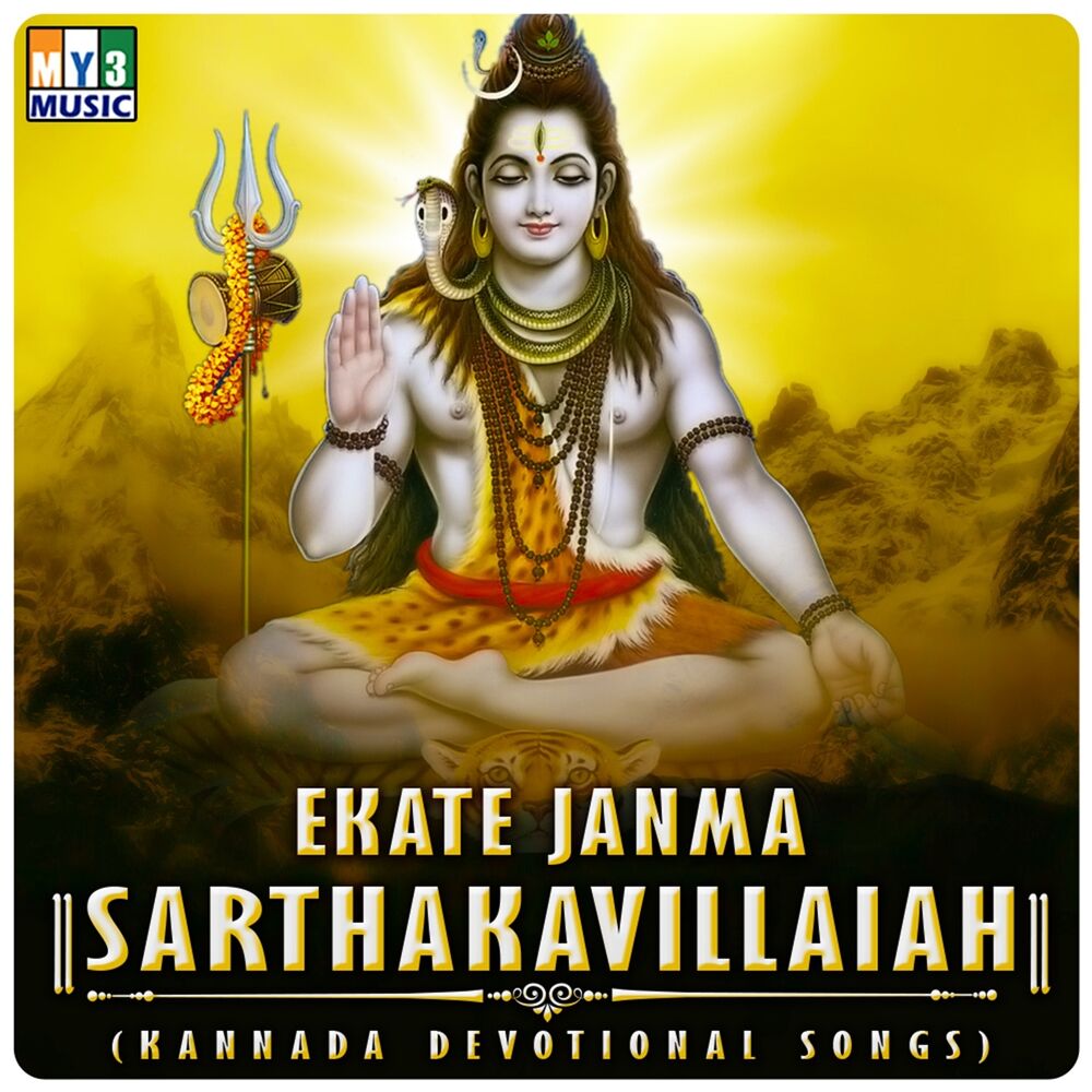 Picture of Ekate Janma Sarthakavillaiah