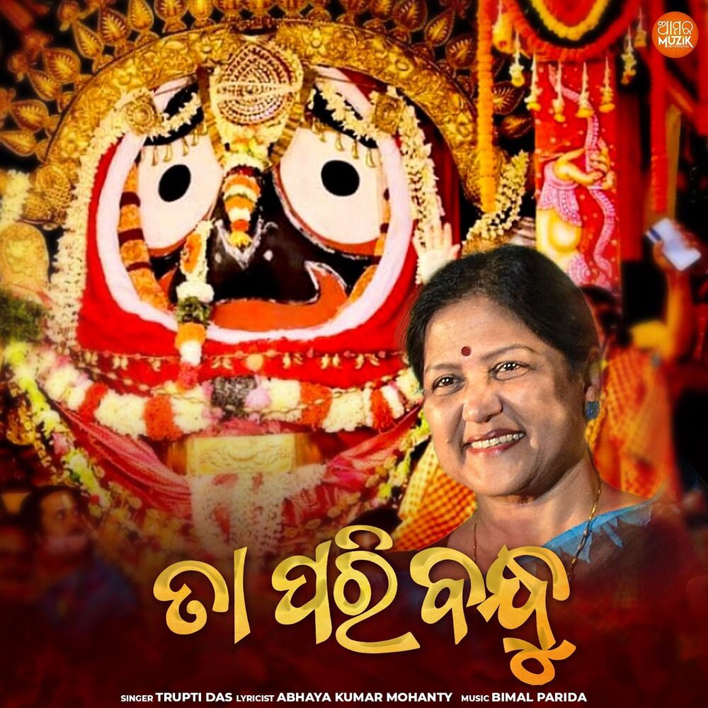 Picture of Ta Pari Bandhu