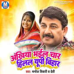Cover of Ankhiya Bhail Char Hilal Up Bihar