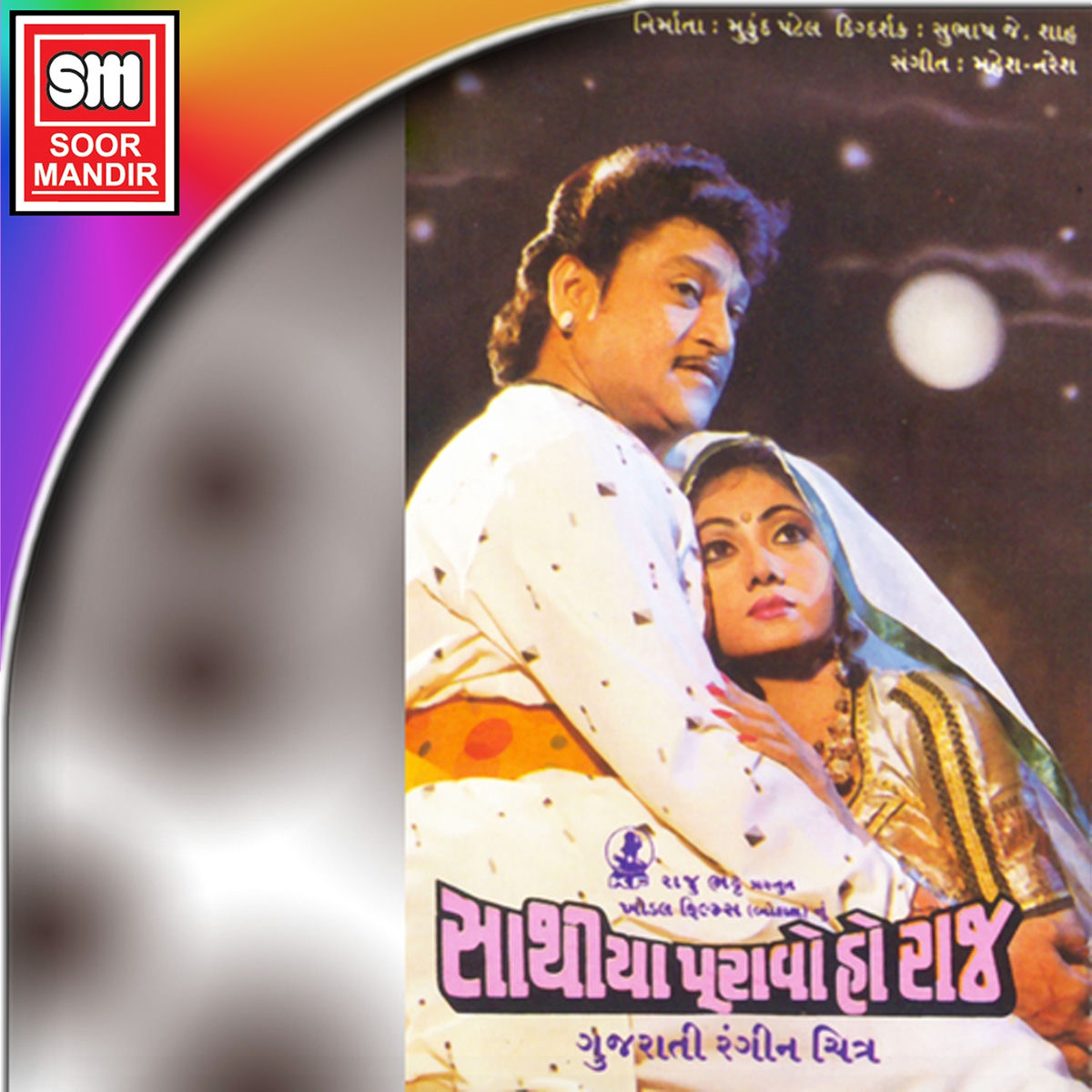 Album cover of Sathiya Puravo Ho Raj