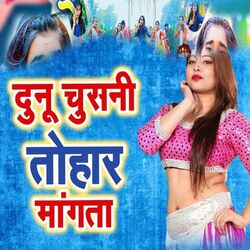 Cover of Dunu Chusani Tohar Mangata