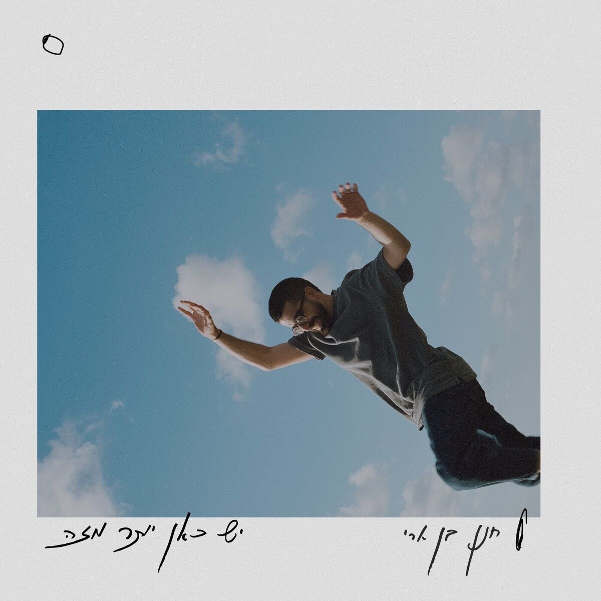 Album cover of עטלף עיוור