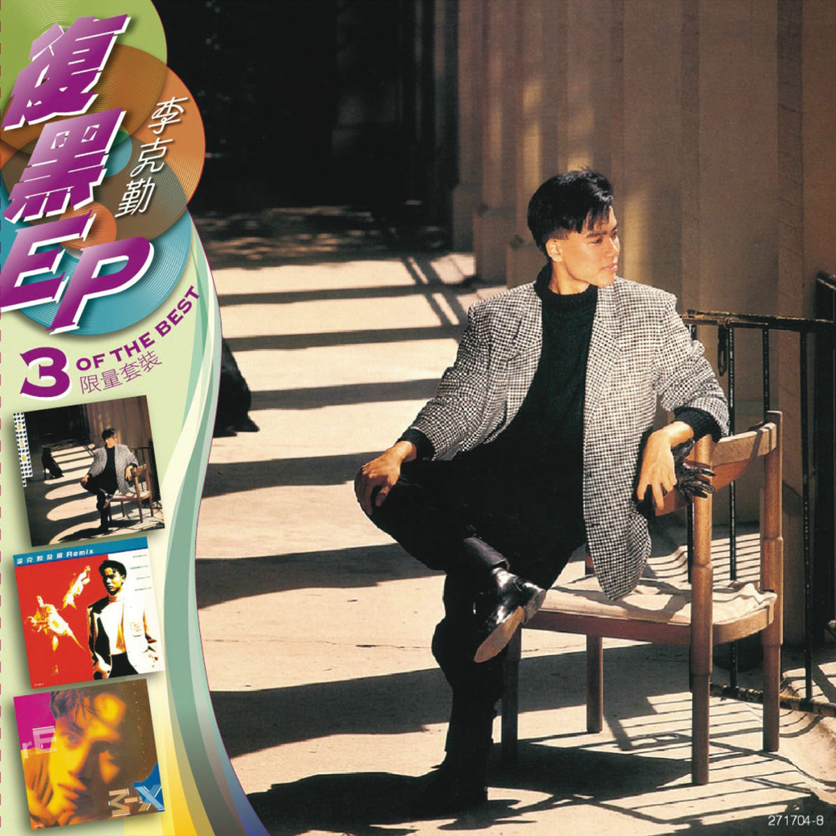 李克勤「Love」初回版 レコード　LP NDYtNDMyMC5qcGVn.jpeg
