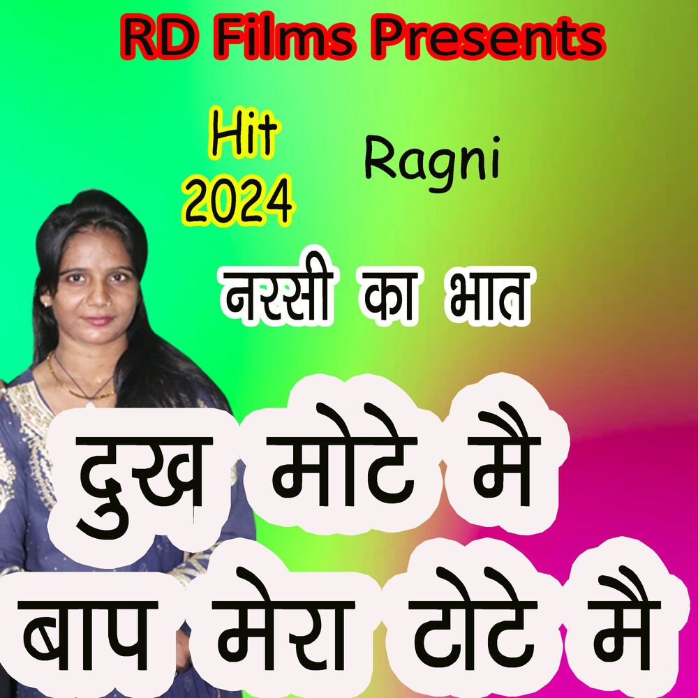 Picture of Aaj Dukh Mote Baap Mera Tote Me