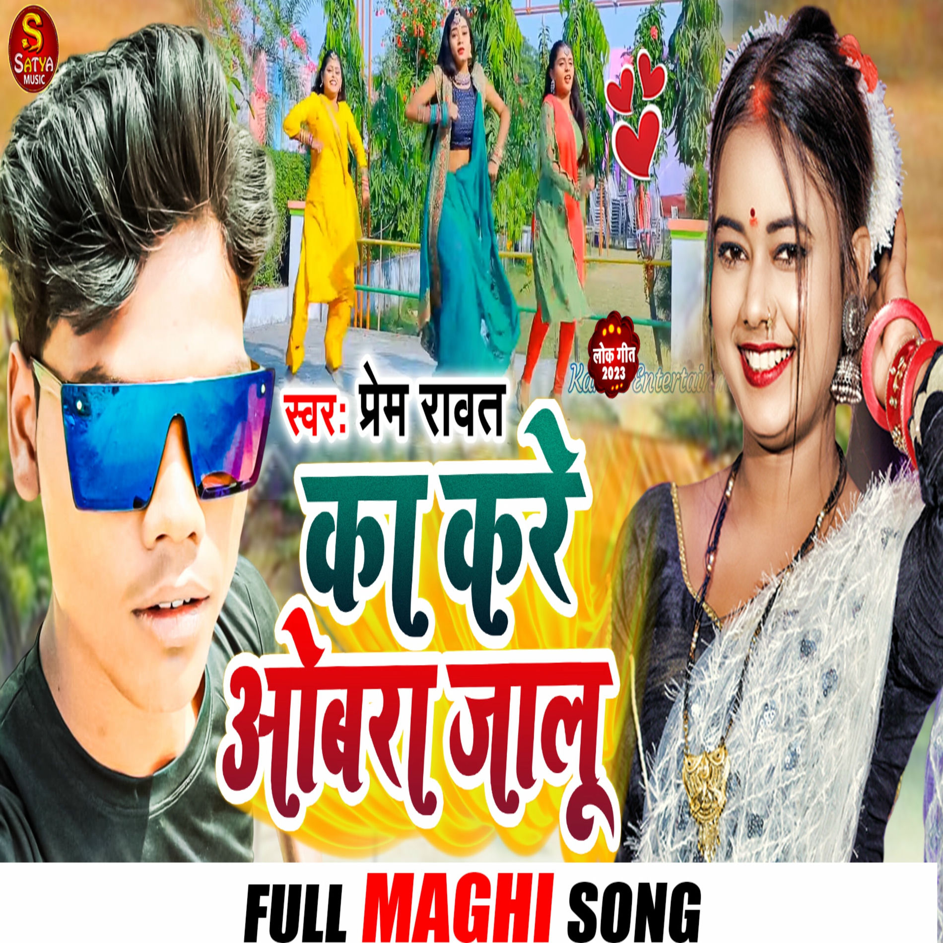 Album cover of Ka Kare Obra Jalu