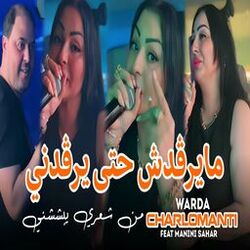 Cover of مايرقدش حتى يرقدني