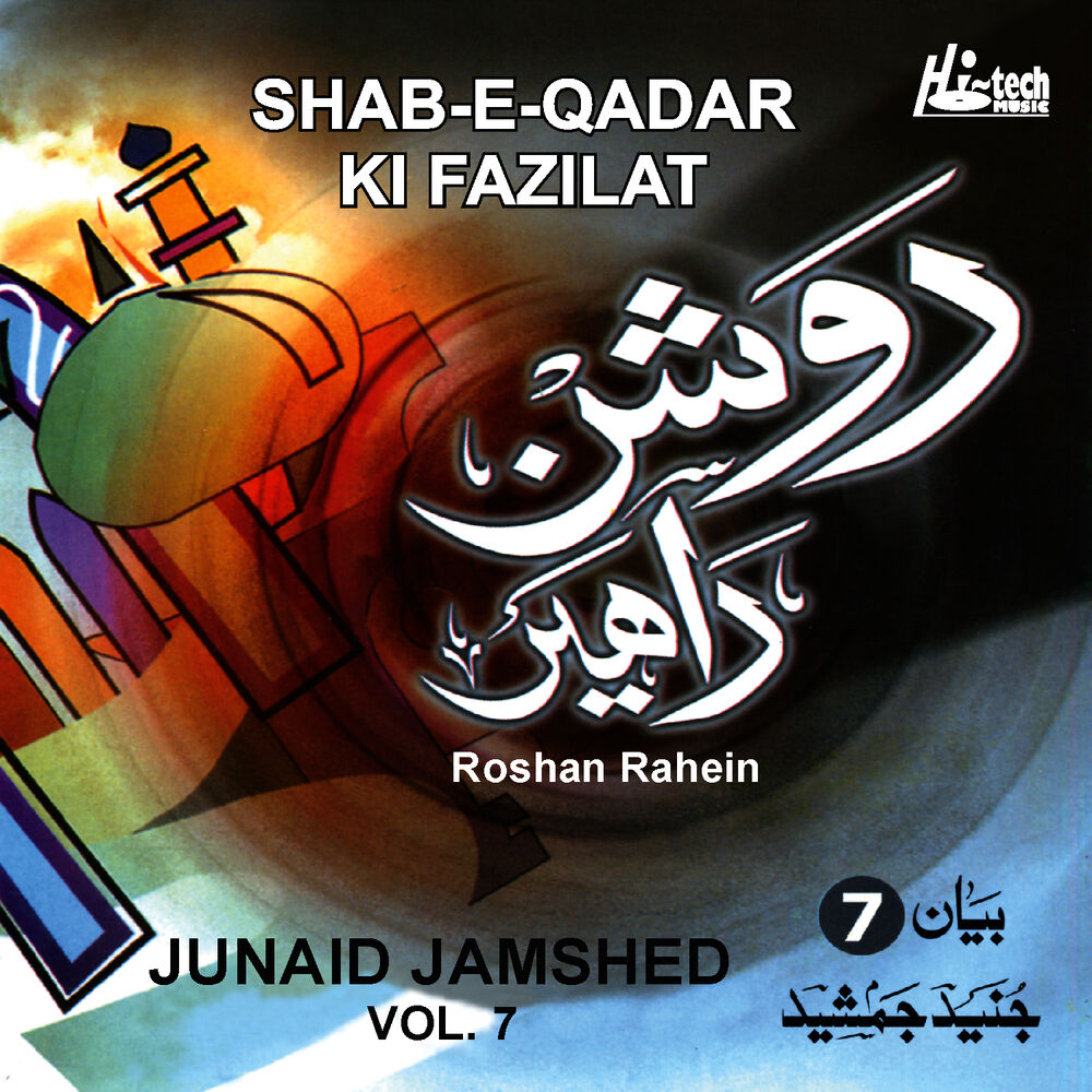 Picture of Roshan Rahen Vol.7 - Shab-e-Qadar Ki Fazilat - Urdu Speech