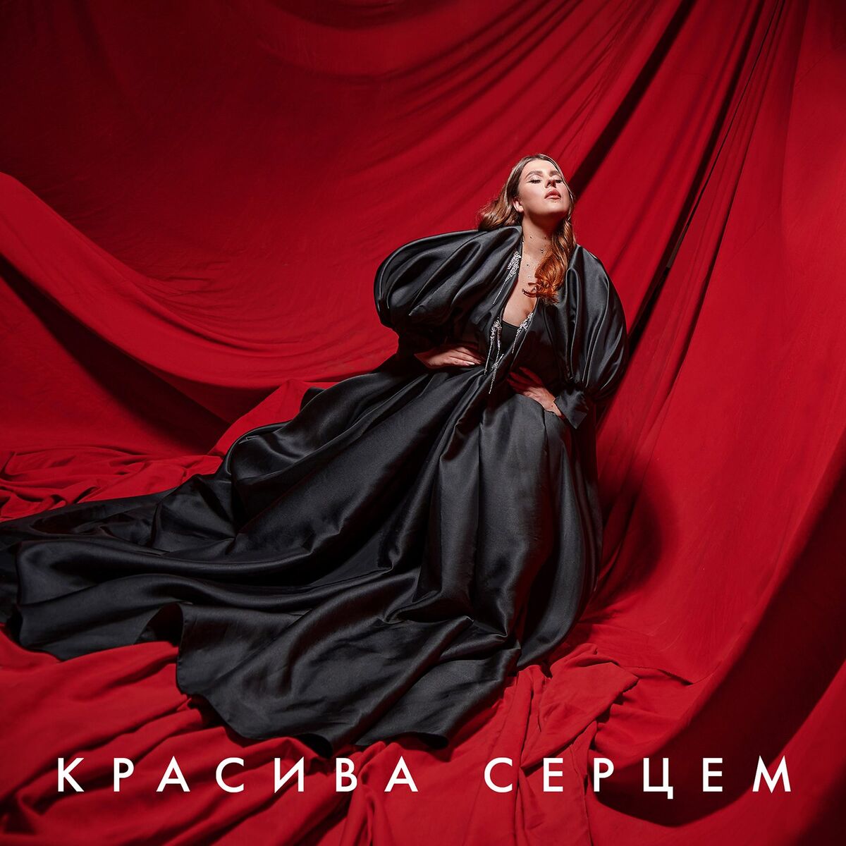 Album cover of Красива серцем (From 