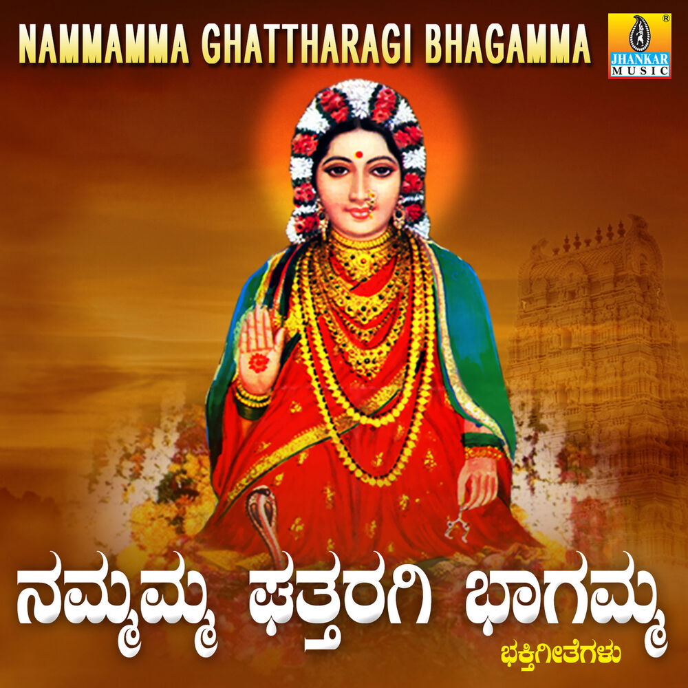 Picture of Nammamma Ghattharagi Bhagamma