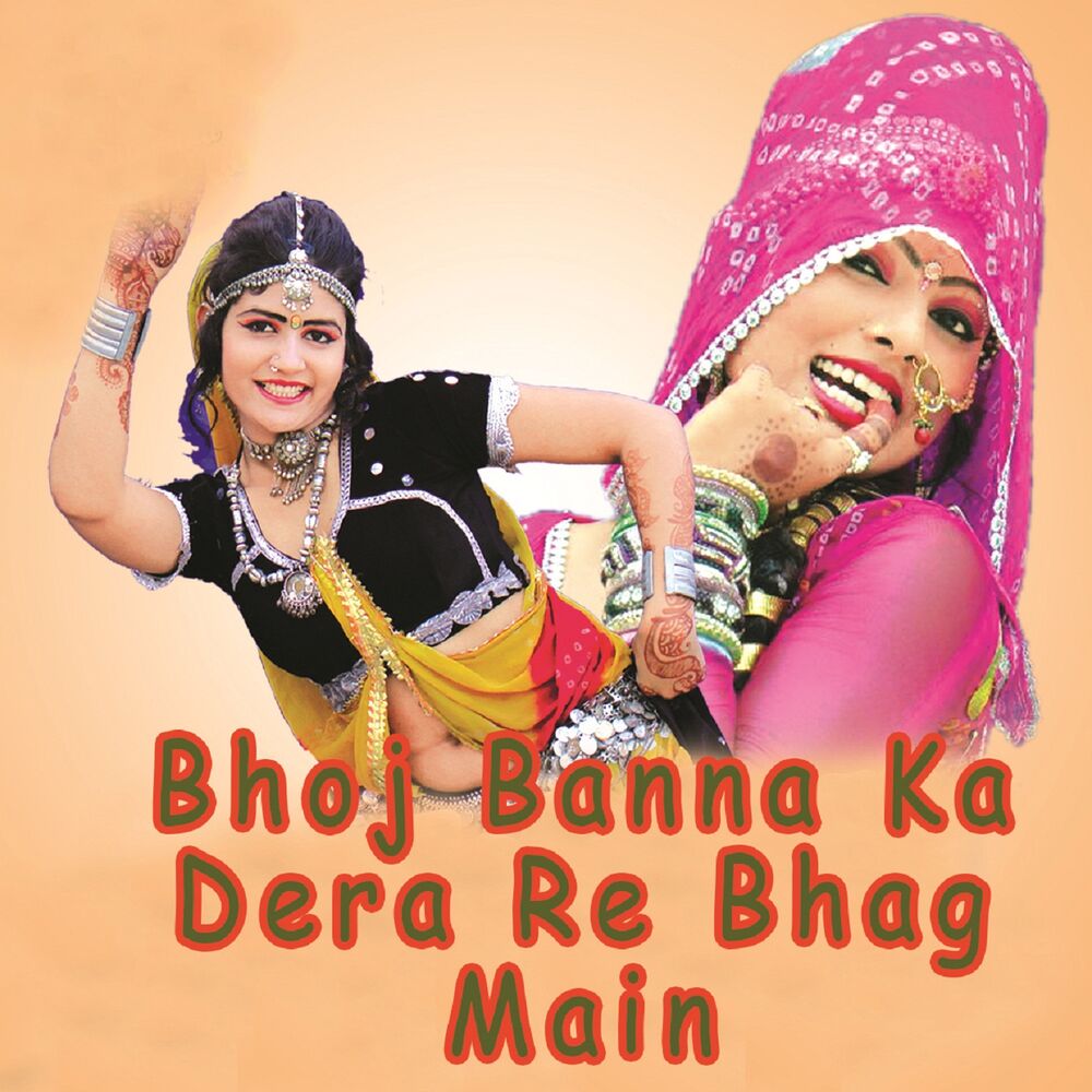 Picture of Bhoj Banna Ka Dera Re Bhag Main