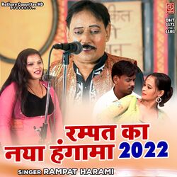 Cover of Rampat Ka Naya Hungama 2022