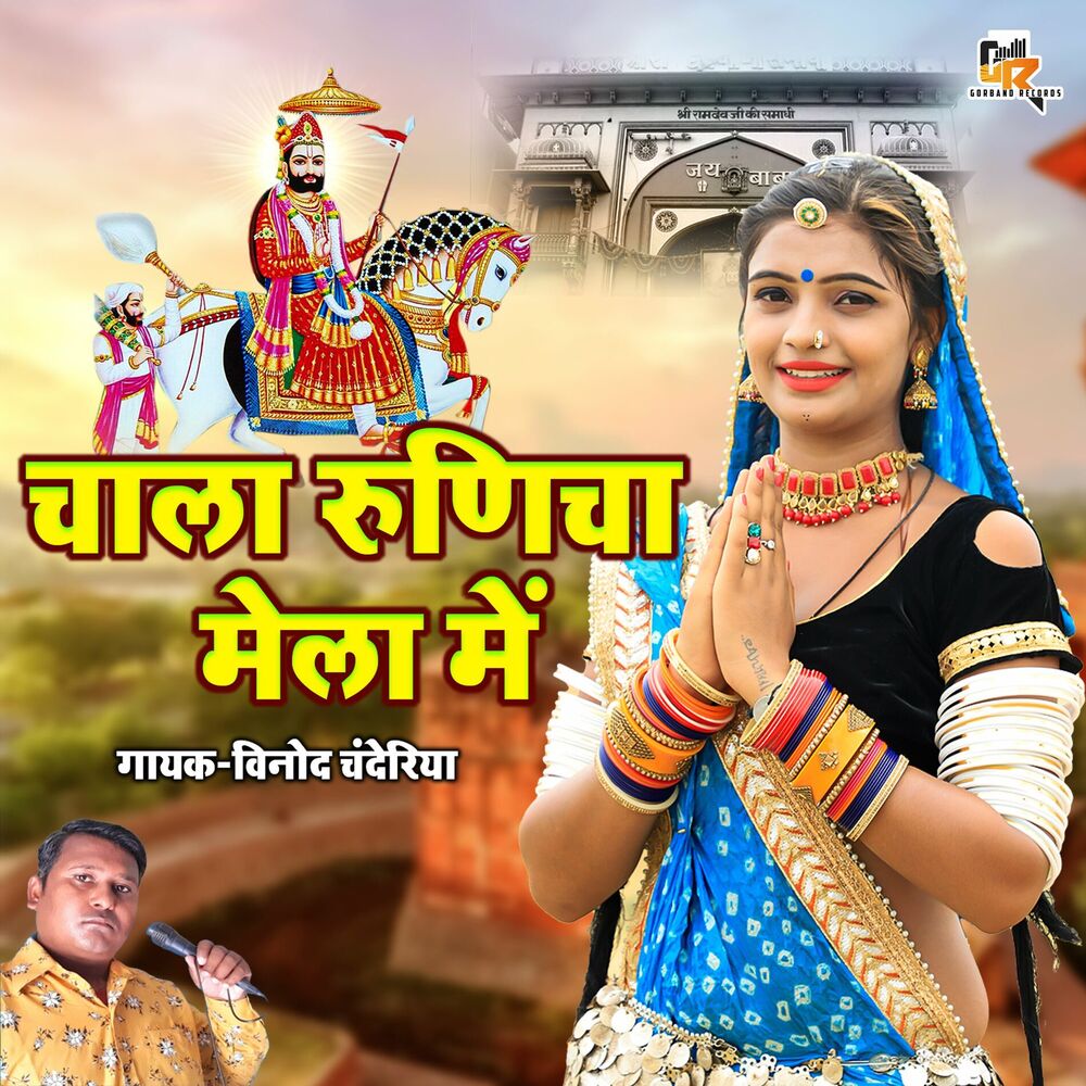 Picture of Chala Runicha Mela Mein