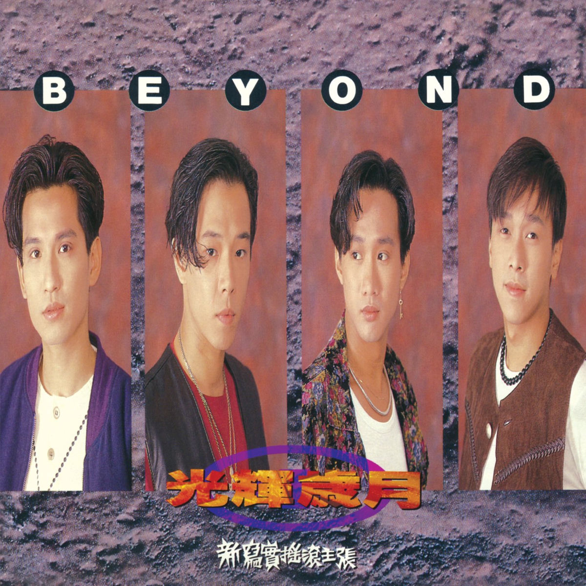 BEYOND 香港　光輝歳月 Beyond - 光輝歲月| Deezer