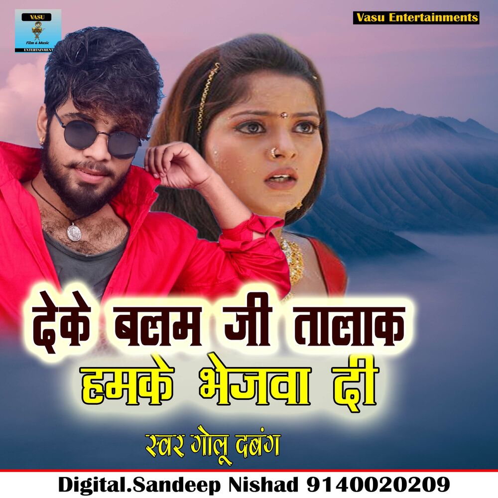Picture of Deke Balam Ji Talak Hamke Bhejawa Di
