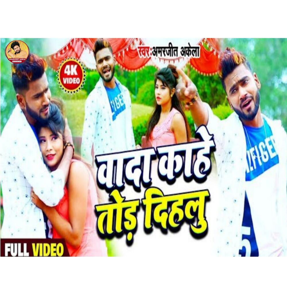 Picture of Wada Kahe Tod Delu