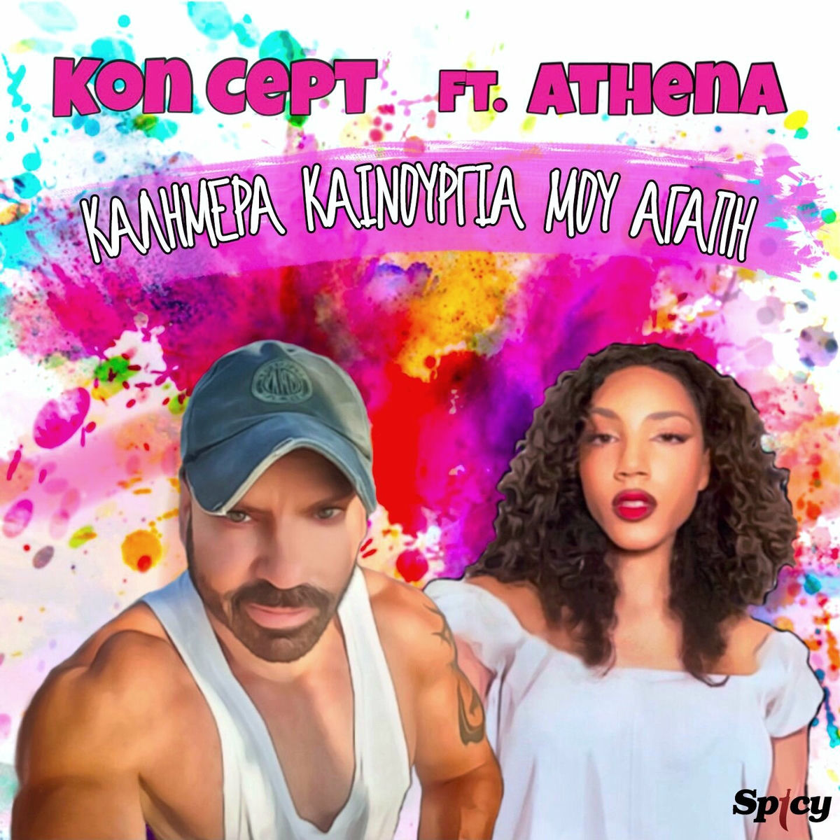 Album cover of Kalimera Kainourgia Mou Agapi
