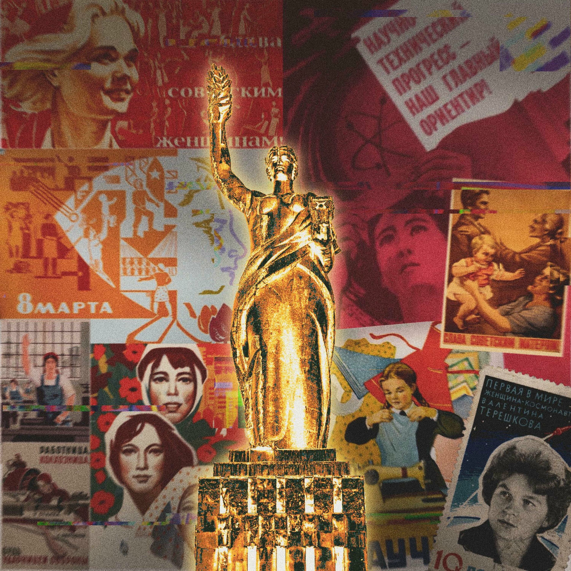 Album cover of Glory To Soviet Women (слава советским женщинам)