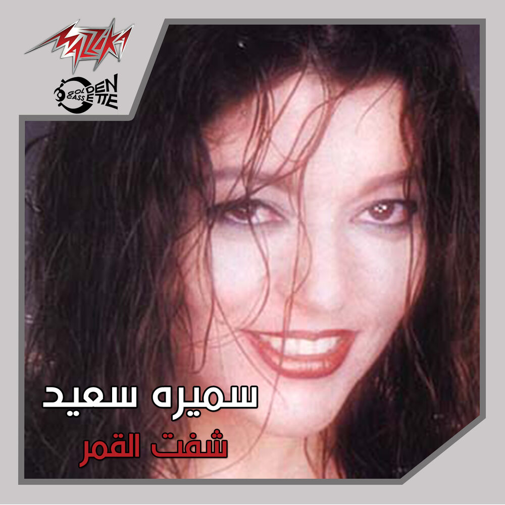 Picture of Shoft El Amar