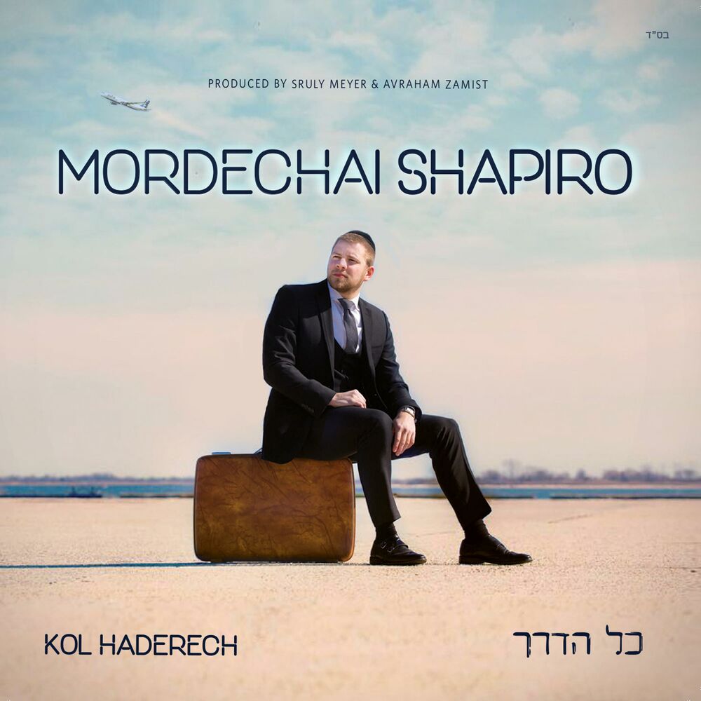 Picture of Kol Haderech