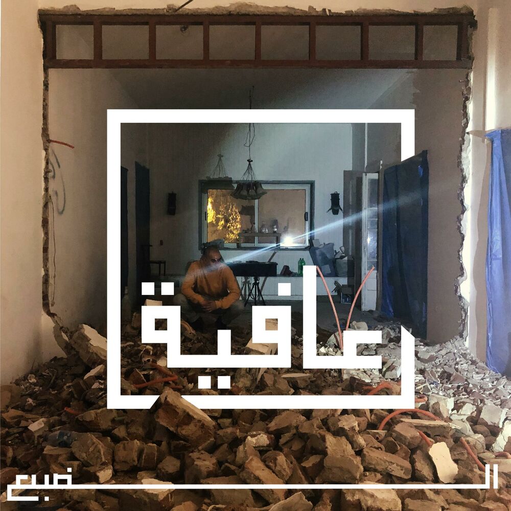 Picture of عافية