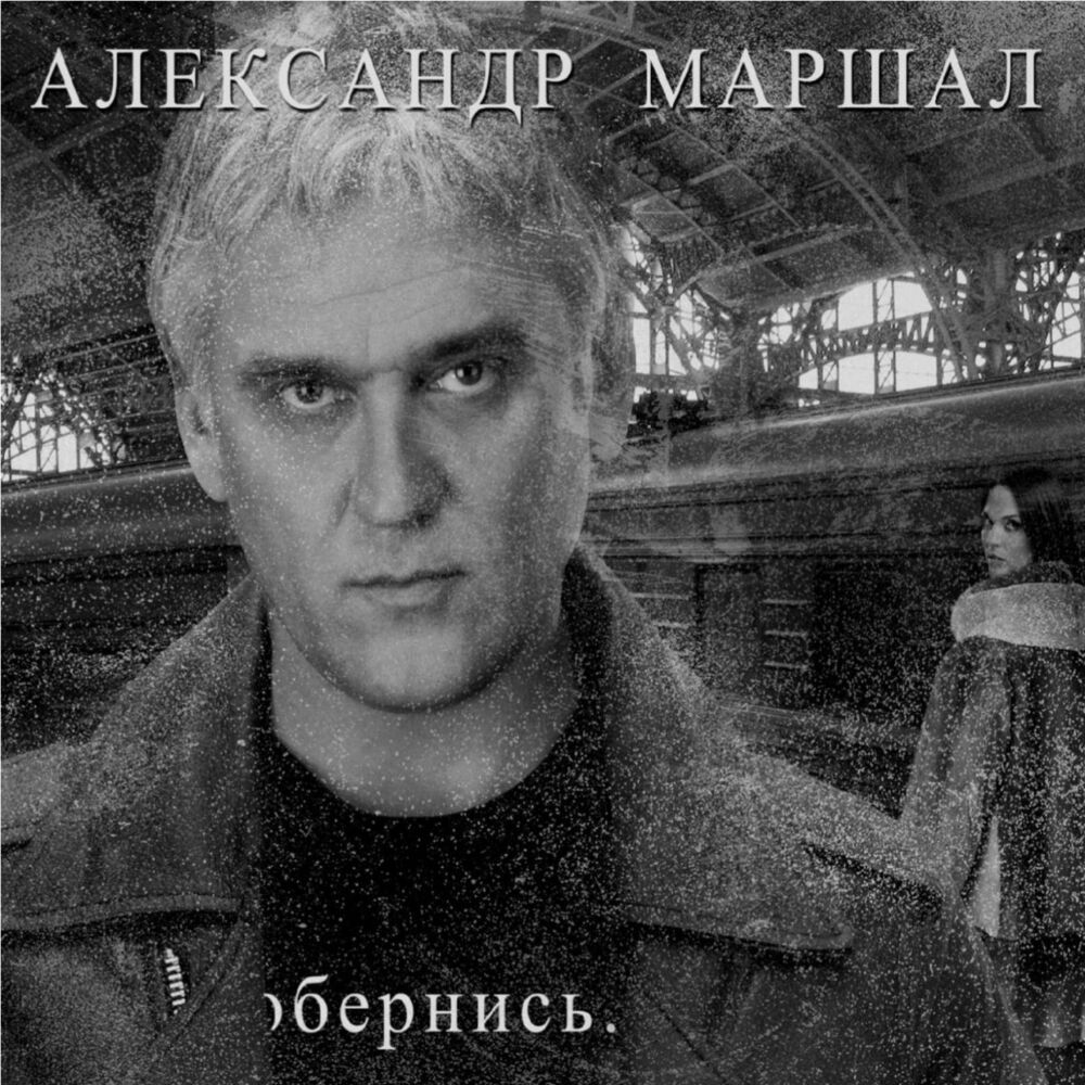Picture of Обернись