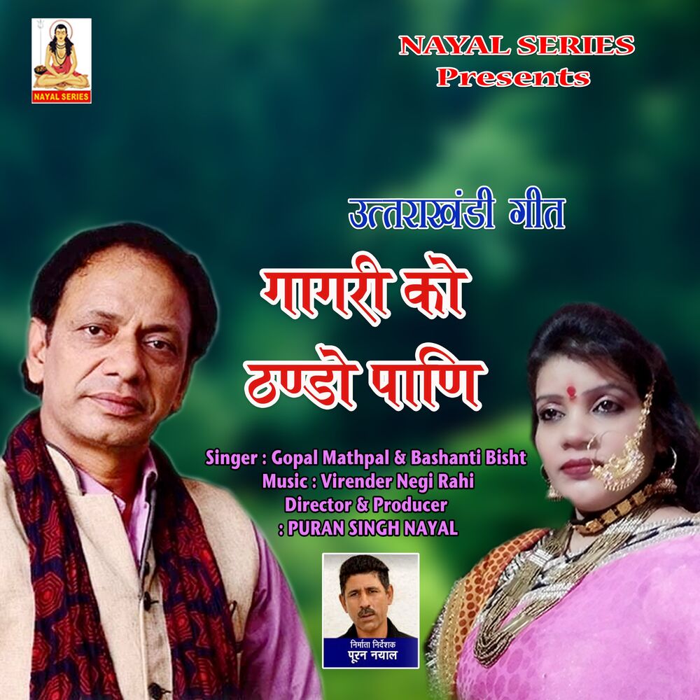 Picture of Gagari Ka Thando Paani
