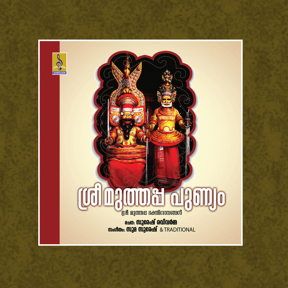 Picture of Sree Muthappa Punnyam