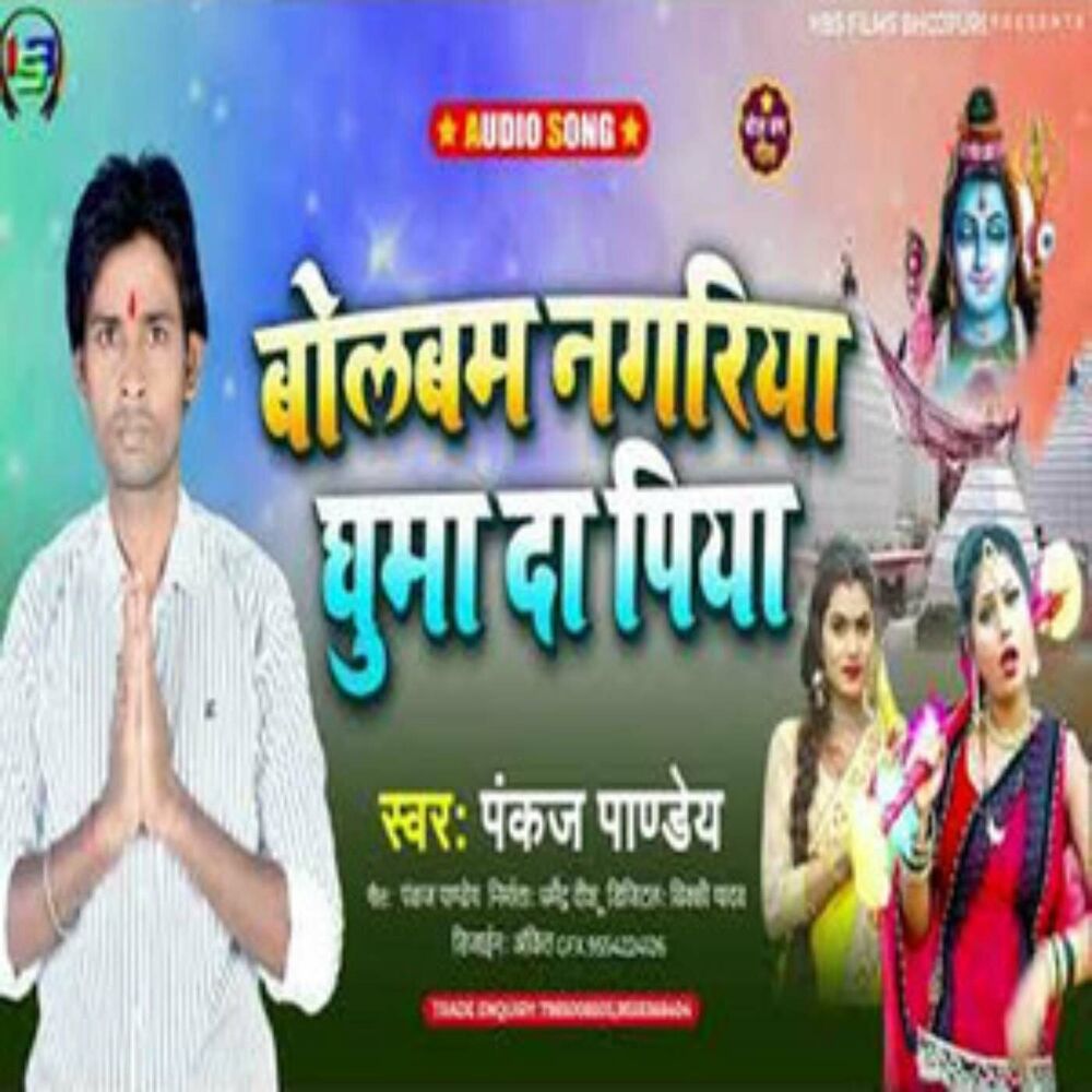Picture of Bolbum Nagariya Ghuma Da Piya