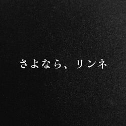 Goodbye, Rinne (feat. HATSUNE MIKU)