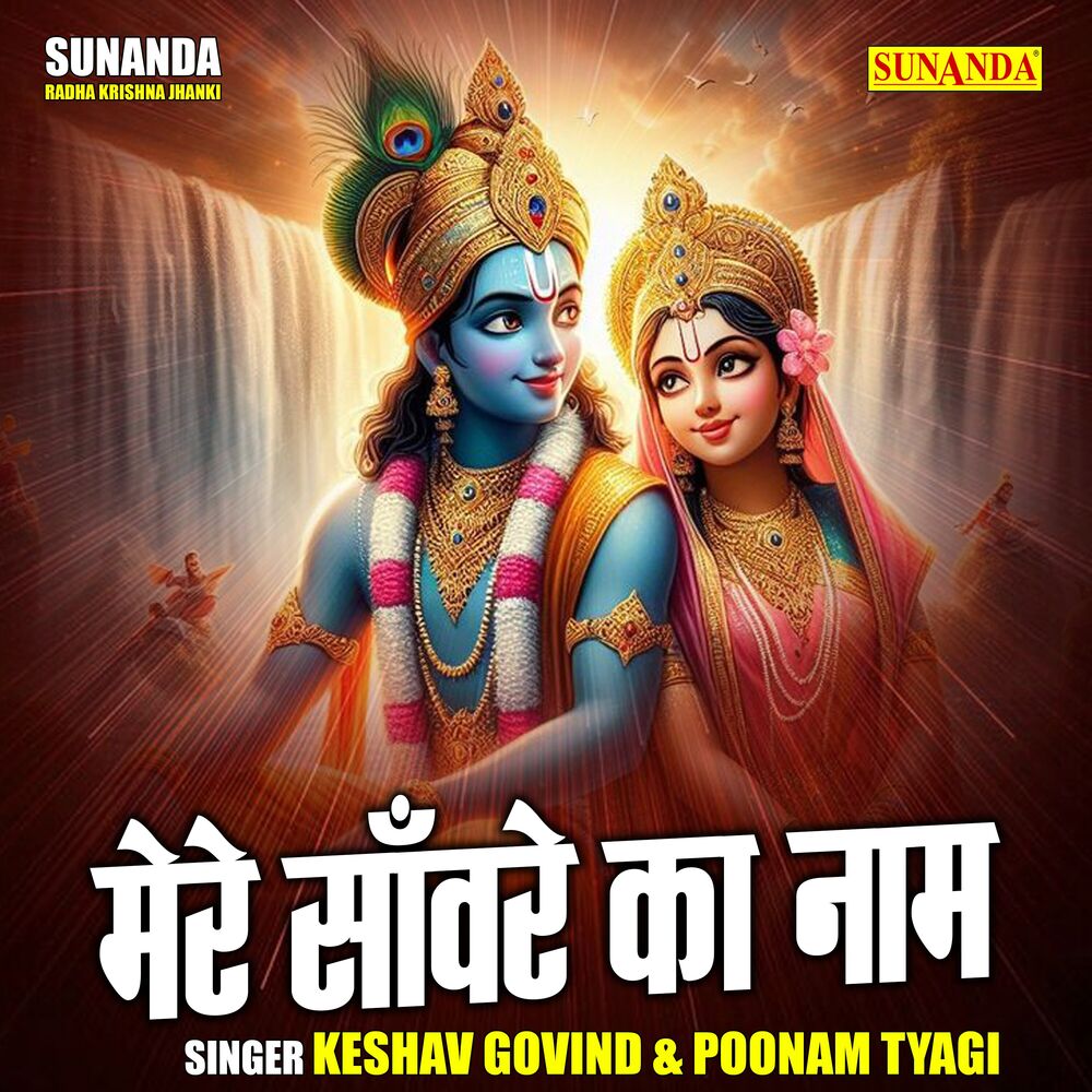 Picture of Mere Sanware Ka Naam