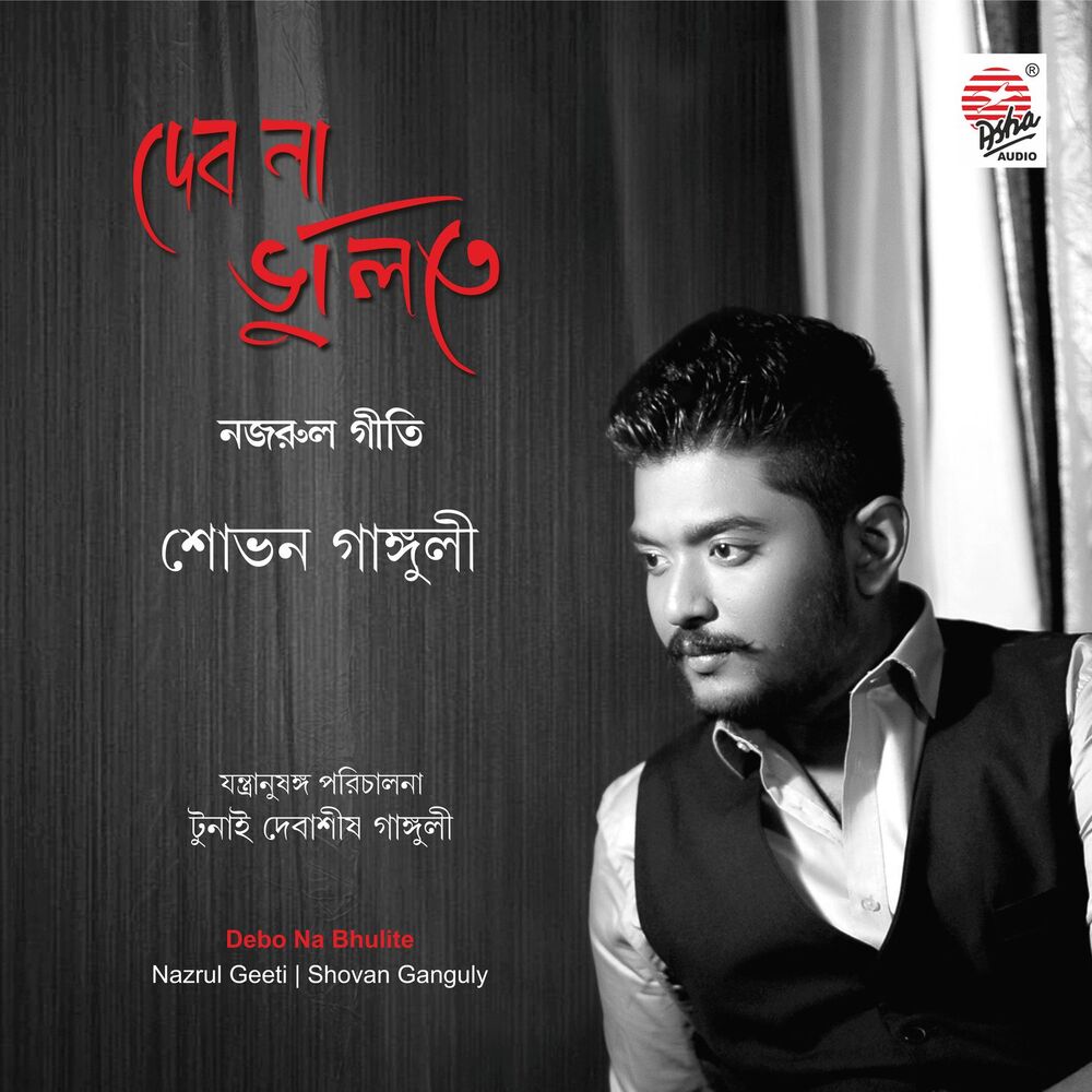Picture of Debo Na Bhulite