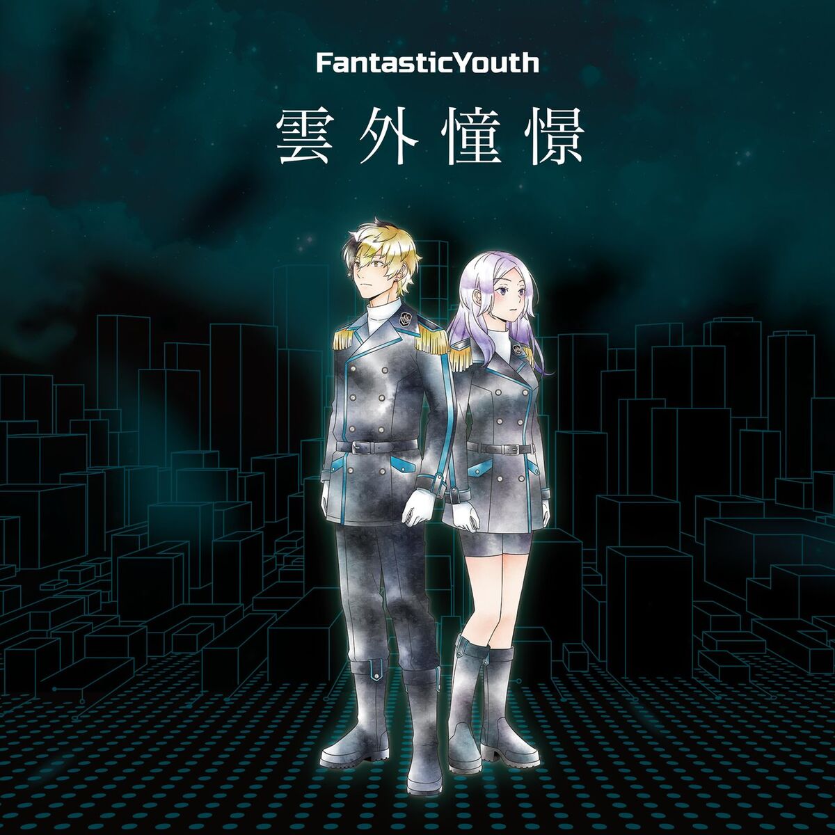 Album cover of AspirationBeyondTheClouds