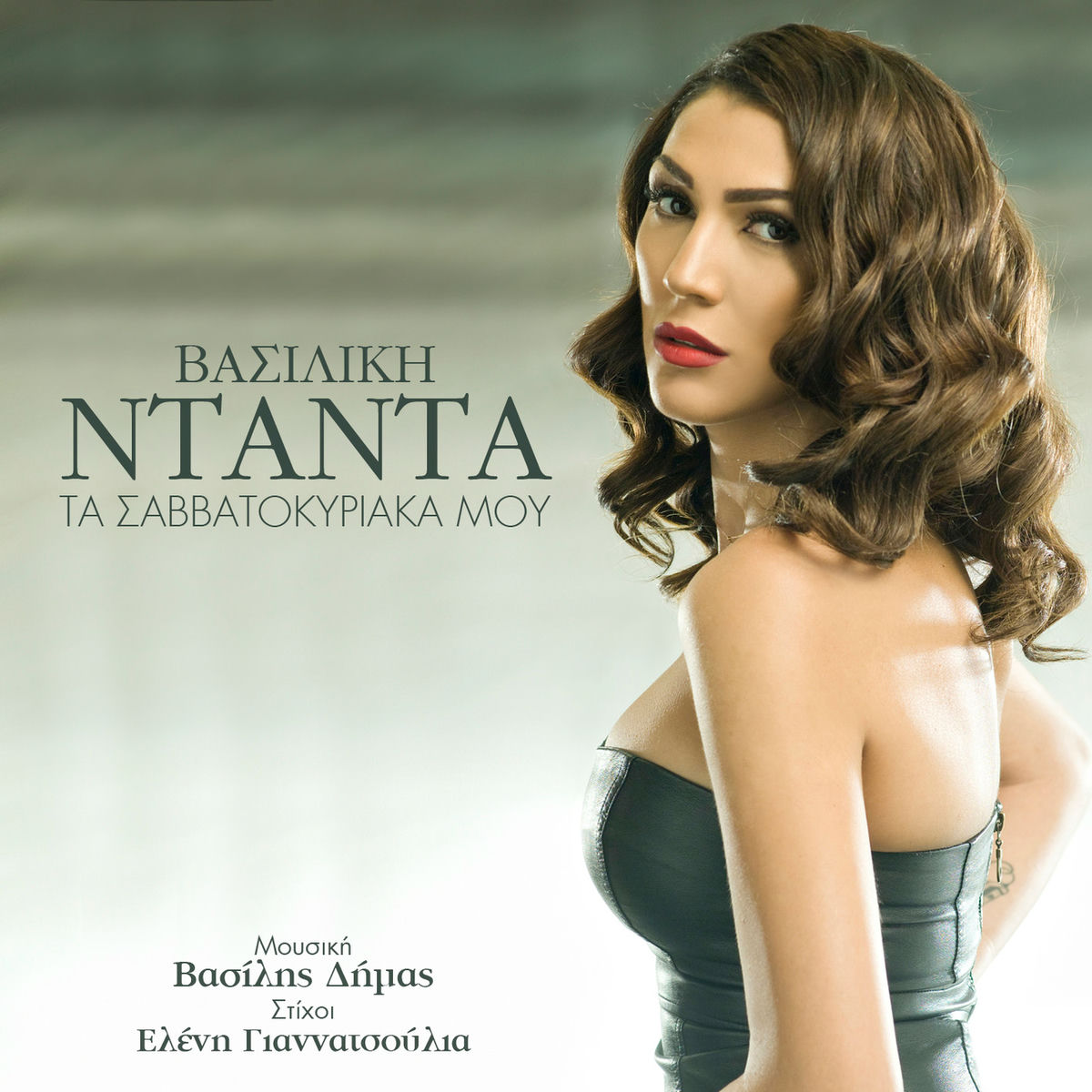 Album cover of Ta Savatokiriaka Mou