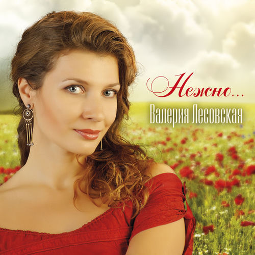 Нежно