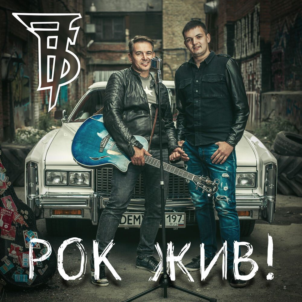 Picture of Рок жив! (Переиздание)