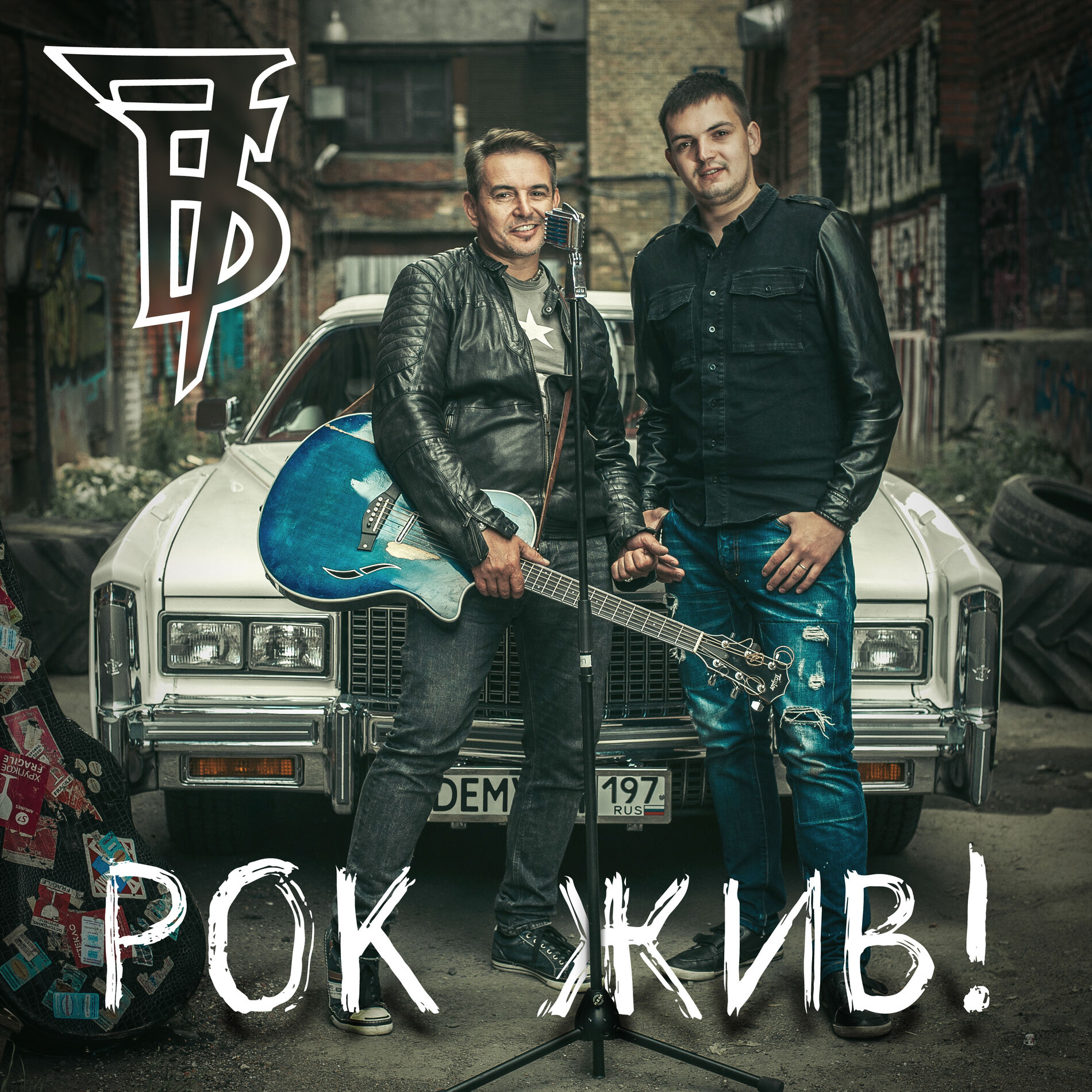 Album cover of Рок жив! (Переиздание)