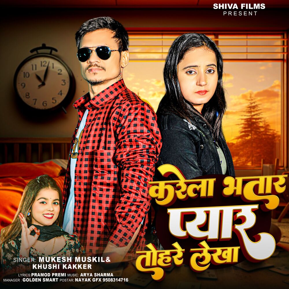 Picture of Karela Bhatar Pyar Tohare Lekha