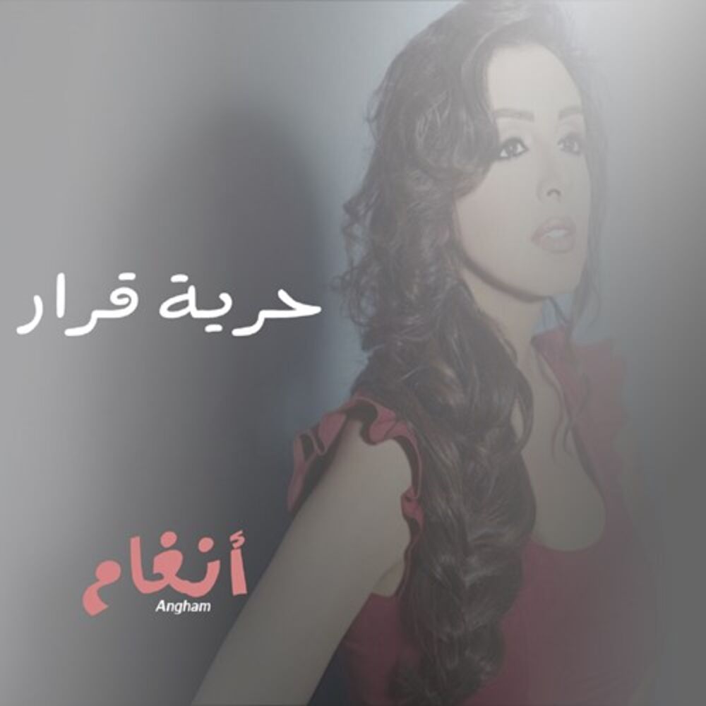 Picture of Horreyet Qarar